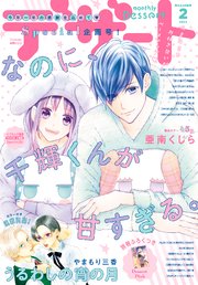 デザート 22年2月号 21年12月23日発売 最新刊 デザート デザート編集部 無料試し読みなら漫画 マンガ 電子書籍のコミックシーモア