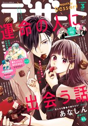 デザート 22年3月号 22年1月24日発売 最新刊 デザート デザート編集部 無料試し読みなら漫画 マンガ 電子書籍のコミックシーモア デザート 22年3月号 22年1月24日発売 最新刊 デザート デザート編集部 無料試し読みなら漫画 マンガ 電子書籍のコミックシーモア