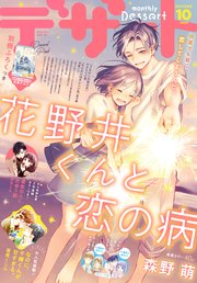 デザート 22年10月号 22年8月24日発売 最新刊 デザート デザート編集部 無料試し読みなら漫画 マンガ 電子書籍のコミックシーモア
