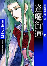 最終戦争シリーズ 10巻 無料試し読みなら漫画 マンガ 電子書籍のコミックシーモア 最終戦争シリーズ 10巻 無料試し読みなら漫画 マンガ 電子書籍のコミックシーモア