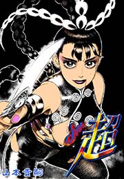 超 Chao 1巻 最新刊 山本貴嗣 無料試し読みなら漫画 マンガ 電子書籍のコミックシーモア 超 Chao 1巻 最新刊 山本貴嗣 無料試し読みなら漫画 マンガ 電子書籍のコミックシーモア