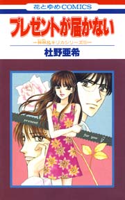 神林 キリカ シリーズ 11巻 無料試し読みなら漫画 マンガ 電子書籍のコミックシーモア