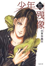 少年残像 Boy S Next Door 1巻 最新刊 無料試し読みなら漫画 マンガ 電子書籍のコミックシーモア 少年残像 Boy S Next Door 1巻 最新刊 無料試し読みなら漫画 マンガ 電子書籍のコミックシーモア