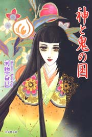 神と鬼の国 1巻 最新刊 無料試し読みなら漫画 マンガ 電子書籍のコミックシーモア 神と鬼の国 1巻 最新刊 無料試し読みなら漫画 マンガ 電子書籍のコミックシーモア