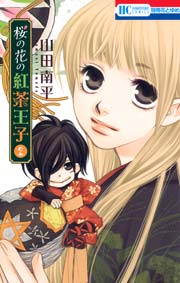 桜の花の紅茶王子 2巻 無料試し読みなら漫画 マンガ 電子書籍のコミックシーモア 桜の花の紅茶王子 2巻 無料試し読みなら漫画 マンガ 電子書籍のコミックシーモア