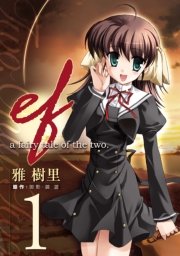 Ef A Fairy Tale Of The Two 1巻 電撃コミックス 雅樹里 御影 鏡遊 無料試し読みなら漫画 マンガ 電子書籍のコミックシーモア Ef A Fairy Tale Of The Two 1巻 電撃コミックス 雅樹里 御影 鏡遊 無料試し読みなら漫画 マンガ 電子書籍のコミックシーモア
