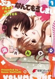 ぷあーなんてもうしまい 1巻 無料試し読みなら漫画 マンガ 電子書籍のコミックシーモア ぷあーなんてもうしまい 1巻 無料試し読みなら漫画 マンガ 電子書籍のコミックシーモア