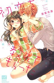 教えて 旦那サマ 漫画 1巻から8巻 無料 試し読み 価格比較 マンガリスト