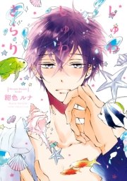 しゅわしゅわ きらり 1巻 最新刊 無料試し読みなら漫画 マンガ 電子書籍のコミックシーモア