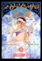 パナ インサの冒険 3巻 無料試し読みなら漫画 マンガ 電子書籍のコミックシーモア パナ インサの冒険 3巻 無料試し読みなら漫画 マンガ 電子書籍のコミックシーモア