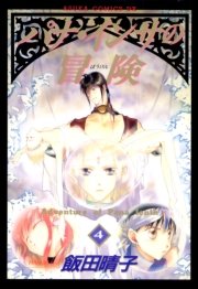 パナ インサの冒険 4巻 最新刊 無料試し読みなら漫画 マンガ 電子書籍のコミックシーモア パナ インサの冒険 4巻 最新刊 無料試し読みなら漫画 マンガ 電子書籍のコミックシーモア