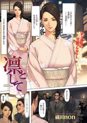 織田non　熟女　無修正画像 織田non 誘惑×ルージュ Comic X Eros 13 英訳 無修正