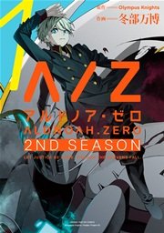 Aldnoah Zero 1巻 無料試し読みなら漫画 マンガ 電子書籍のコミックシーモア