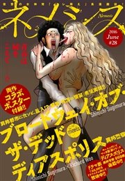 ネメシス 28 16年6月9日発売 ネメシス 月刊少年シリウス編集部 無料試し読みなら漫画 マンガ 電子書籍のコミックシーモア