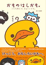 かものはしかも 1巻 無料試し読みなら漫画 マンガ 電子書籍のコミックシーモア