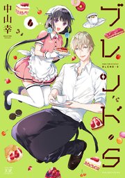 ブレンド s 6巻 まんがタイムkrコミックス まんがタイムきららキャラット 中山幸 無料試し読みなら漫画 マンガ 電子書籍のコミックシーモア ブレンド s 6巻 まんがタイムkrコミックス まんがタイムきららキャラット 中山幸 無料試し読みなら漫画 マンガ 電子書籍のコミックシーモア