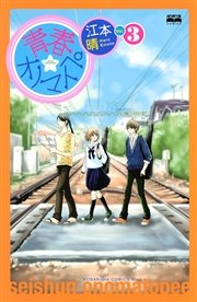 青春 オノマトペ 3巻 最新刊 無料試し読みなら漫画 マンガ 電子書籍のコミックシーモア 青春 オノマトペ 3巻 最新刊 無料試し読みなら漫画 マンガ 電子書籍のコミックシーモア