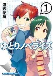 ゆとりノベライズ 1巻 無料試し読みなら漫画 マンガ 電子書籍のコミックシーモア ゆとりノベライズ 1巻 無料試し読みなら漫画 マンガ 電子書籍のコミックシーモア