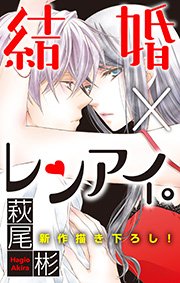 Love Silky 結婚 レンアイ 2巻 無料試し読みなら漫画 マンガ 電子書籍のコミックシーモア Love Silky 結婚 レンアイ 2巻 無料試し読みなら漫画 マンガ 電子書籍のコミックシーモア