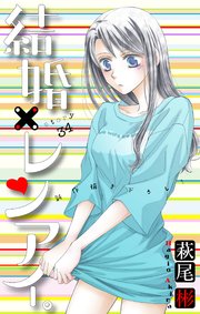 Love Silky 結婚 レンアイ 34巻 無料試し読みなら漫画 マンガ 電子書籍のコミックシーモア Love Silky 結婚 レンアイ 34巻 無料試し読みなら漫画 マンガ 電子書籍のコミックシーモア