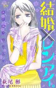Love Silky 結婚 レンアイ 37巻 無料試し読みなら漫画 マンガ 電子書籍のコミックシーモア Love Silky 結婚 レンアイ 37巻 無料試し読みなら漫画 マンガ 電子書籍のコミックシーモア