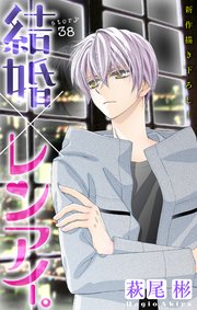 Love Silky 結婚 レンアイ 38巻 Love Silky 萩尾彬 無料試し読みなら漫画 マンガ 電子書籍のコミックシーモア Love Silky 結婚 レンアイ 38巻 Love Silky 萩尾彬 無料試し読みなら漫画 マンガ 電子書籍のコミックシーモア