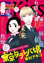 Ekiss 16年6月号 16年4月25日発売 無料試し読みなら漫画 マンガ 電子書籍のコミックシーモア