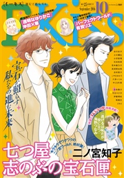 Ekiss 16年10月号 16年8月25日発売 Kiss Kiss編集部 無料試し読みなら漫画 マンガ 電子書籍のコミックシーモア