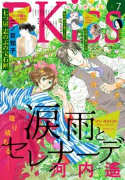 Ekiss 年7月号 年5月25日発売 Kiss Kiss編集部 無料試し読みなら漫画 マンガ 電子書籍のコミックシーモア Ekiss 年7月号 年5月25日発売 Kiss Kiss編集部 無料試し読みなら漫画 マンガ 電子書籍のコミックシーモア