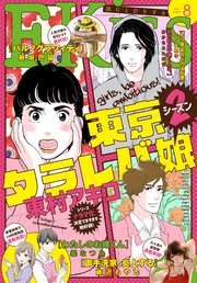 Ekiss 年8月号 年6月25日発売 無料試し読みなら漫画 マンガ 電子書籍のコミックシーモア Ekiss 年8月号 年6月25日発売 無料試し読みなら漫画 マンガ 電子書籍のコミックシーモア