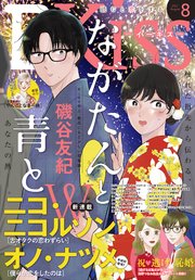 Ekiss 21年8月号 21年6月25日発売 最新刊 無料試し読みなら漫画 マンガ 電子書籍のコミックシーモア Ekiss 21年8月号 21年6月25日発売 最新刊 無料試し読みなら漫画 マンガ 電子書籍のコミックシーモア