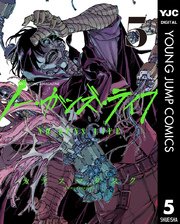 ノー ガンズ ライフ 5巻 無料試し読みなら漫画 マンガ 電子書籍のコミックシーモア ノー ガンズ ライフ 5巻 無料試し読みなら漫画 マンガ 電子書籍のコミックシーモア