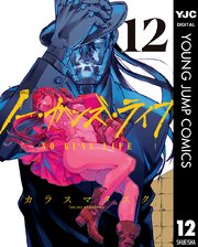 ノー ガンズ ライフ 12巻 最新刊 ウルトラジャンプ ヤングジャンプコミックスdigital カラスマタスク 無料試し読みなら漫画 マンガ 電子書籍のコミックシーモア ノー ガンズ ライフ 12巻 最新刊 ウルトラジャンプ ヤングジャンプコミックスdigital カラスマタスク 無料試し読みなら漫画 マンガ 電子書籍のコミックシーモア