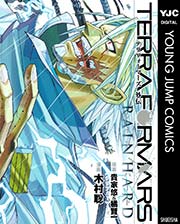 テラフォーマーズ外伝 Rain Hard 1巻 最新刊 ウルトラジャンプ ヤングジャンプコミックスdigital 貴家悠 橘賢一 木村聡 無料試し読みなら漫画 マンガ 電子書籍のコミックシーモア