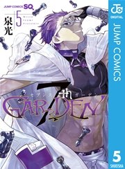 7thgarden 5巻 無料試し読みなら漫画 マンガ 電子書籍のコミックシーモア