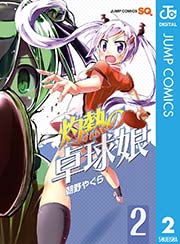 灼熱の卓球娘 2巻 ジャンプsq 19 ジャンプコミックスdigital 朝野やぐら 無料試し読みなら漫画 マンガ 電子書籍のコミックシーモア