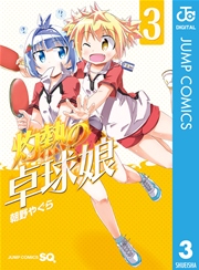 灼熱の卓球娘 3巻 ジャンプsq 19 ジャンプコミックスdigital 朝野やぐら 無料試し読みなら漫画 マンガ 電子書籍のコミックシーモア