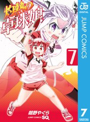 灼熱の卓球娘 7巻 最新刊 無料試し読みなら漫画 マンガ 電子書籍のコミックシーモア 灼熱の卓球娘 7巻 最新刊 無料試し読みなら漫画 マンガ 電子書籍のコミックシーモア