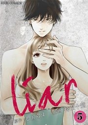 Liar 5巻 無料試し読みなら漫画 マンガ 電子書籍のコミックシーモア