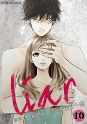 Liar 10巻 Jour もぁらす 袴田十莉 無料試し読みなら漫画 マンガ 電子書籍のコミックシーモア