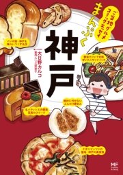 ご当地グルメコミックエッセイ まんぷく名古屋 1巻 最新刊 無料試し読みなら漫画 マンガ 電子書籍のコミックシーモア ご当地グルメコミックエッセイ まんぷく名古屋 1巻 最新刊 無料試し読みなら漫画 マンガ 電子書籍のコミックシーモア