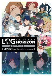 ログ ホライズン にゃん太班長 幸せのレシピ 1巻 無料試し読みなら漫画 マンガ 電子書籍のコミックシーモア