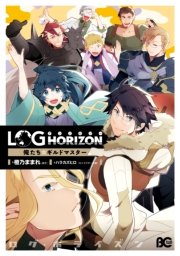 ログ ホライズン アンソロジー 2巻 最新刊 B S Log Comics 橙乃ままれ ハラカズヒロ 桝田省治 無料試し読みなら漫画 マンガ 電子書籍のコミックシーモア