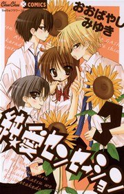 純 愛センセーション 3巻 ちゅちゅ おおばやしみゆき 無料試し読みなら漫画 マンガ 電子書籍のコミックシーモア