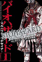 バイオハザード ヘヴンリーアイランド 1巻 無料試し読みなら漫画 マンガ 電子書籍のコミックシーモア