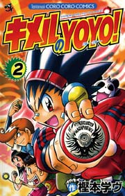 キメルのyoyo 2巻 無料試し読みなら漫画 マンガ 電子書籍のコミックシーモア