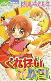 くれない花吹雪 1巻 最新刊 無料試し読みなら漫画 マンガ 電子書籍のコミックシーモア くれない花吹雪 1巻 最新刊 無料試し読みなら漫画 マンガ 電子書籍のコミックシーモア