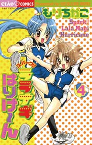 スパークララナギはりけ ん 4巻 最新刊 ちゃお もりちかこ 無料試し読みなら漫画 マンガ 電子書籍のコミックシーモア スパークララナギはりけ ん 4巻 最新刊 ちゃお もりちかこ 無料試し読みなら漫画 マンガ 電子書籍のコミックシーモア