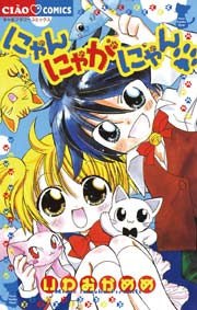 にゃんにゃがにゃん 1巻 最新刊 無料試し読みなら漫画 マンガ 電子書籍のコミックシーモア にゃんにゃがにゃん 1巻 最新刊 無料試し読みなら漫画 マンガ 電子書籍のコミックシーモア