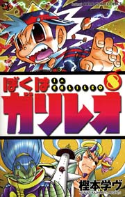 ぼくはガリレオ 8巻 無料試し読みなら漫画 マンガ 電子書籍のコミックシーモア ぼくはガリレオ 8巻 無料試し読みなら漫画 マンガ 電子書籍のコミックシーモア